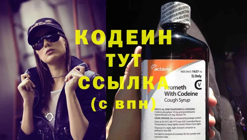 Кодеиновый сироп Lean Purple Drank  blacksprut   Зарайск 